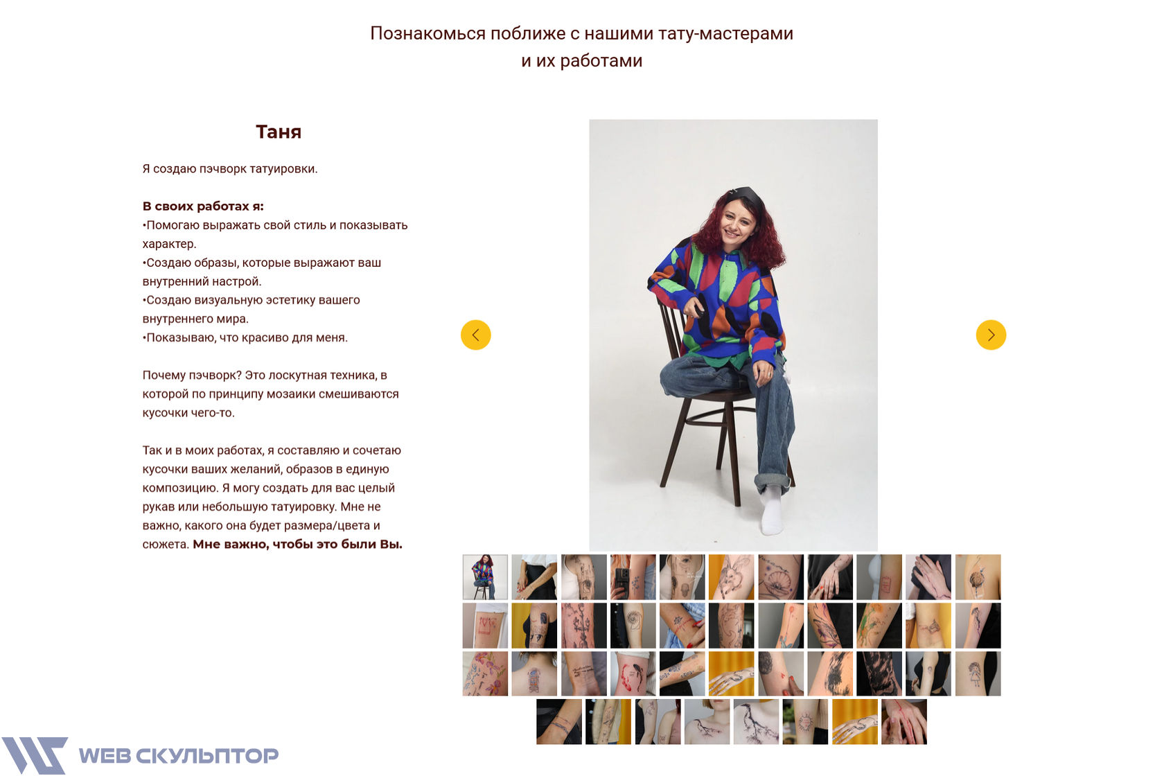 Раздел мастеров Gypsy Tattoo