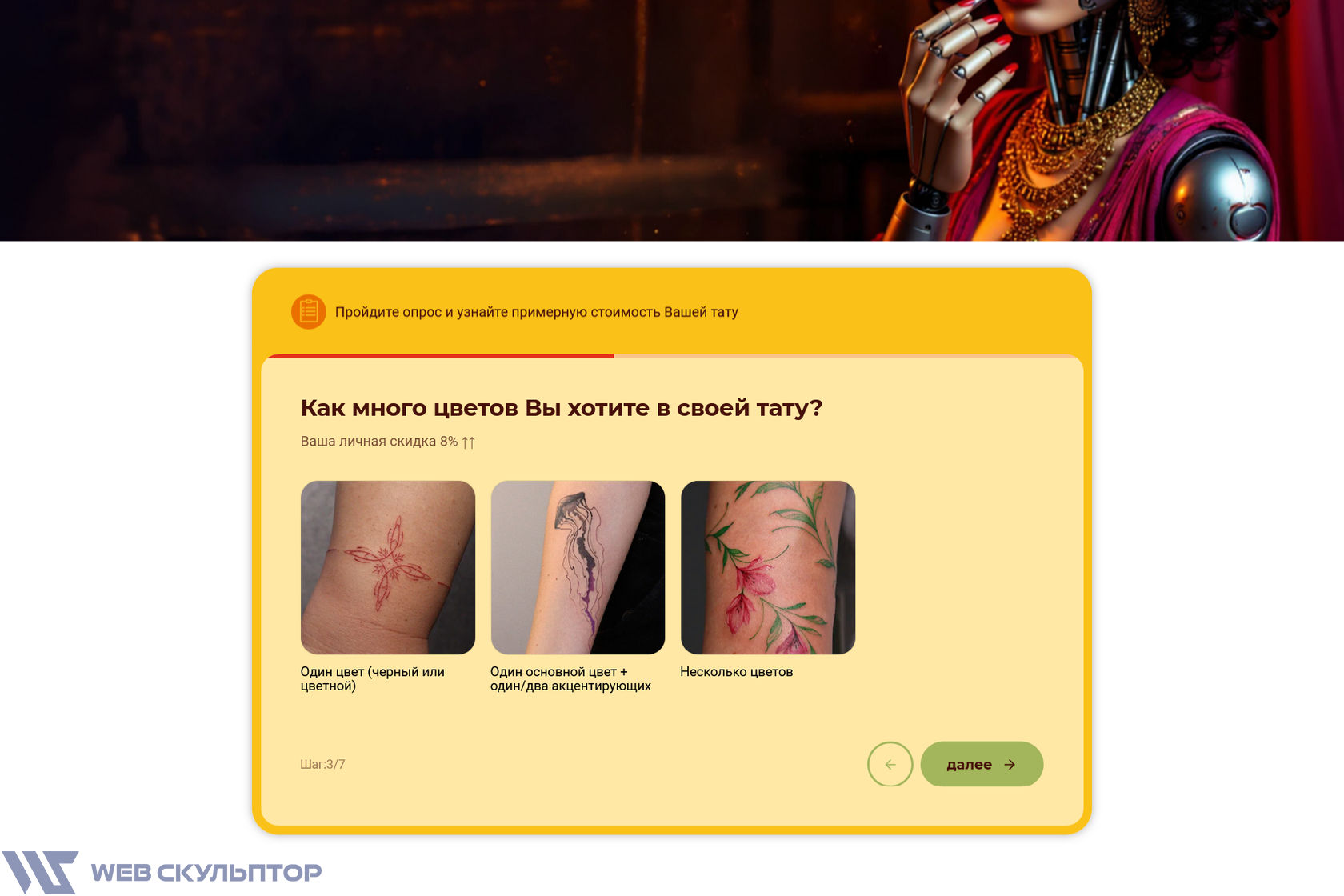 Калькулятор стоимости татуировки Gypsy Tattoo