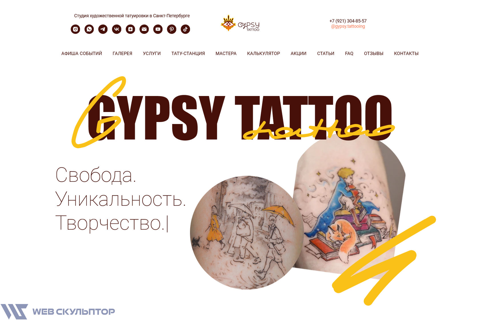 Главный экран сайта тату-студии Gypsy Tattoo
